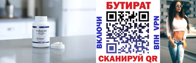 БУТИРАТ оксибутират  Улан-Удэ 