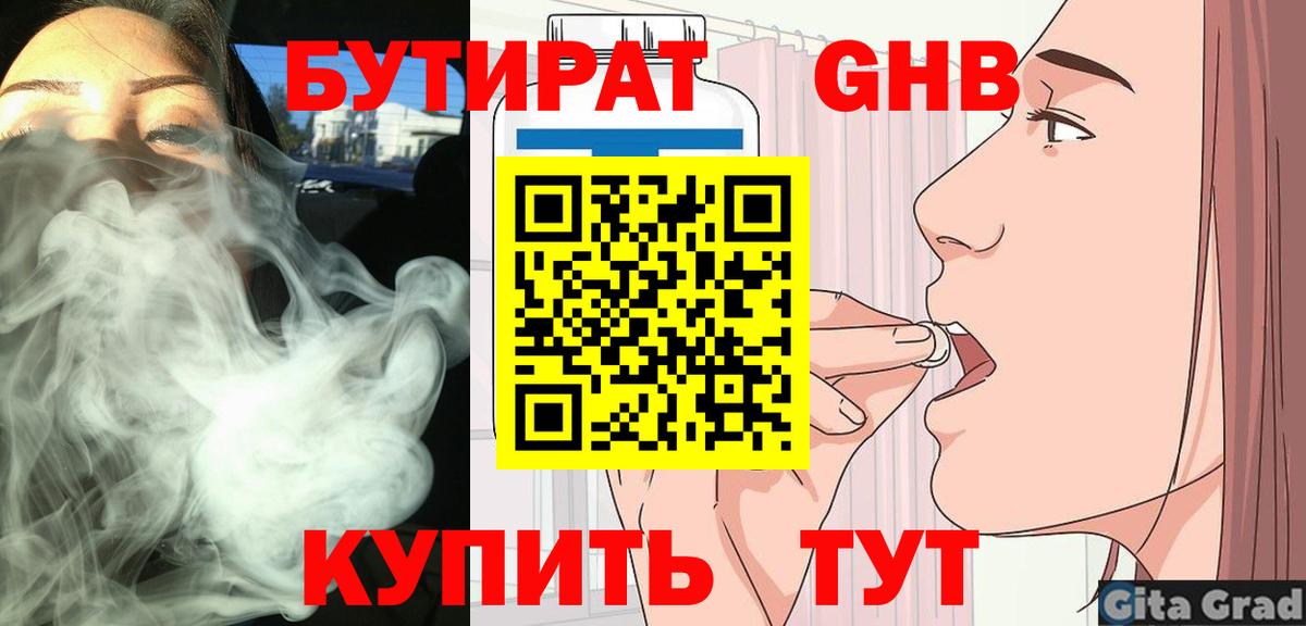 БУТИРАТ BDO Улан-Удэ