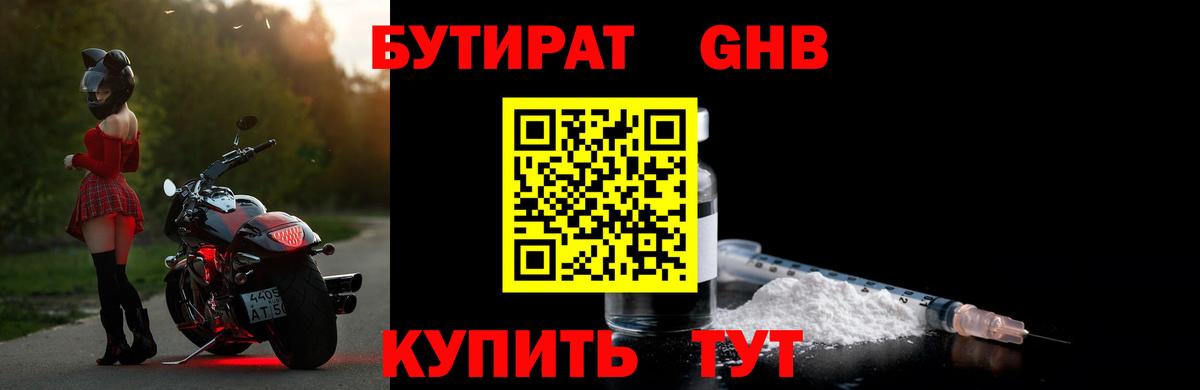 БУТИРАТ  Бутират вода  Вход с VPN  Улан-Удэ 