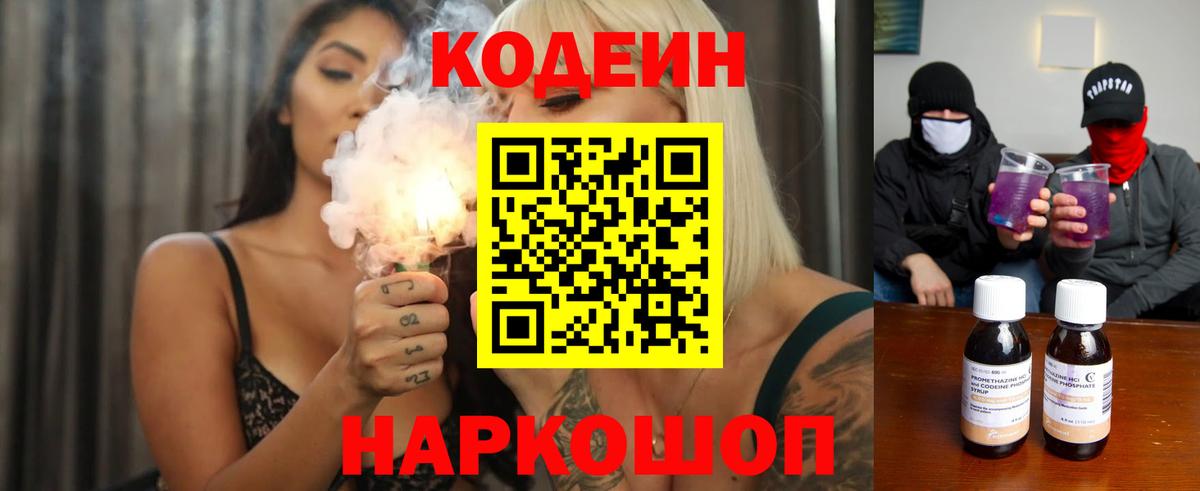 Кодеиновый сироп Lean Purple Drank  Вход с VPN  Улан-Удэ  Кодеин напиток Lean (лин) 