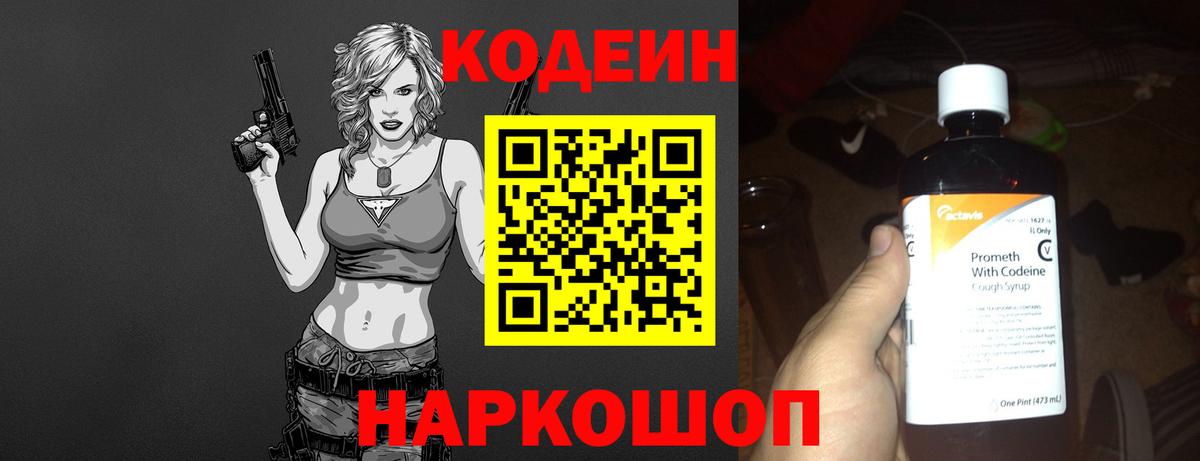 Кодеин Purple Drank Улан-Удэ