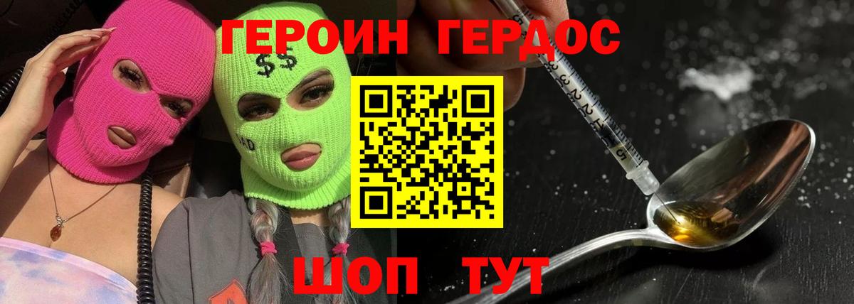 ГЕРОИН хмурый Улан-Удэ