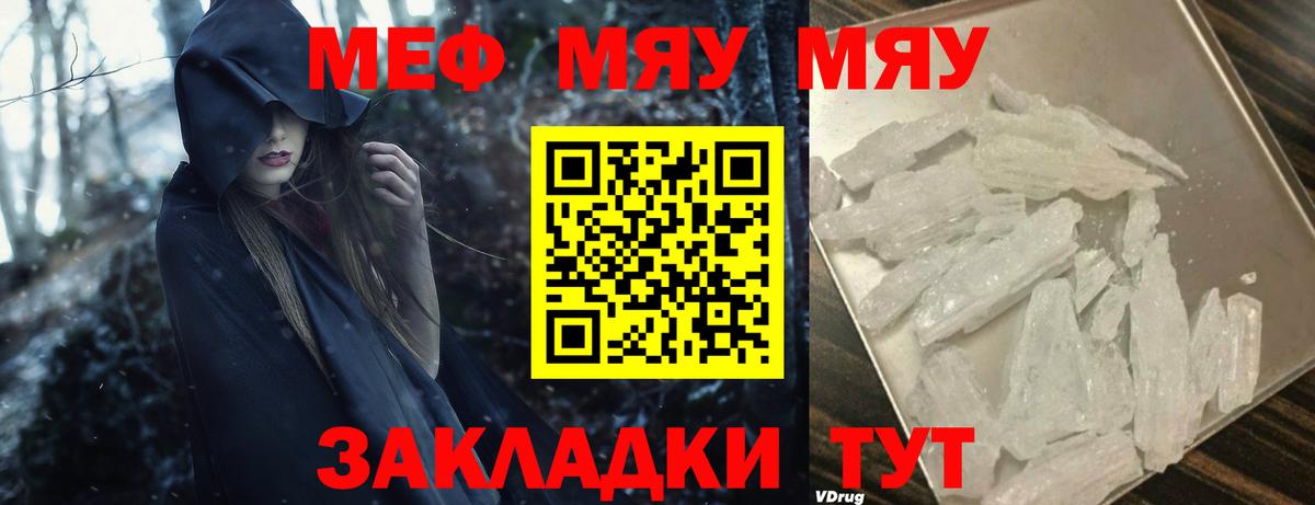Меф мука  МЯУ-МЯУ мука  Вход с VPN  Улан-Удэ 
