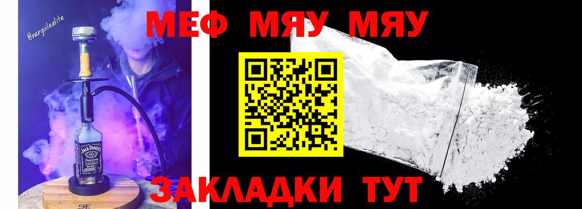 Меф мука Улан-Удэ