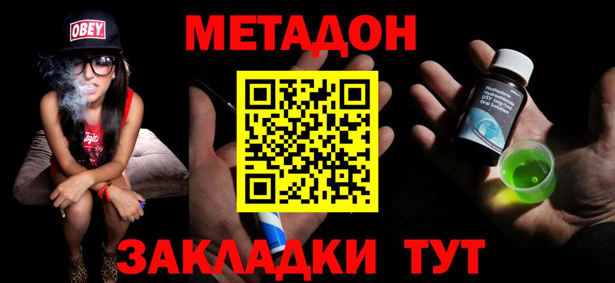 Улан-Удэ  МЕТАДОН кристалл  Вход с VPN 