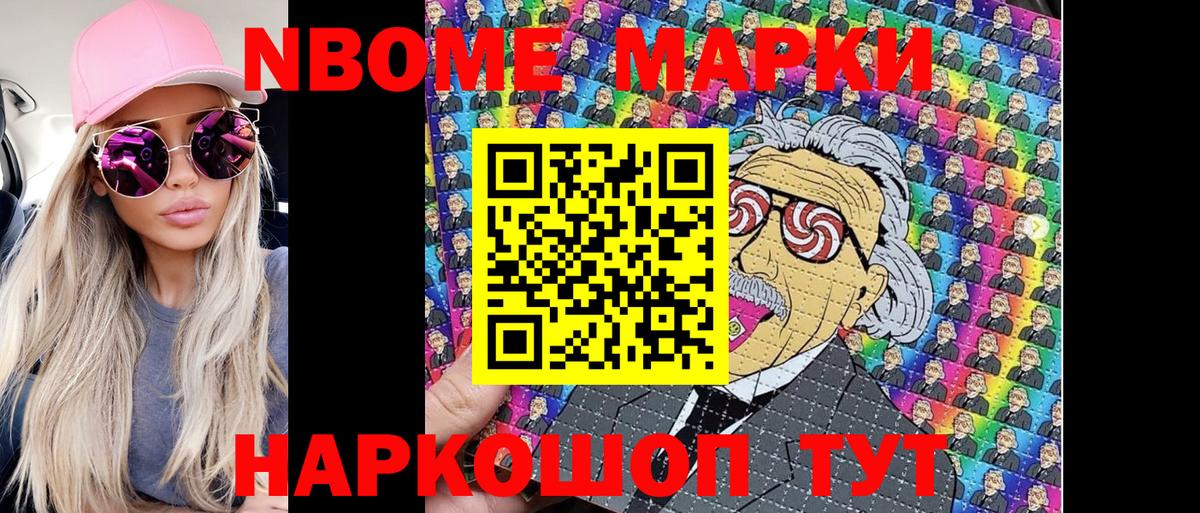 Улан-Удэ  Марки N-bome 1,8мг  Вход с VPN 
